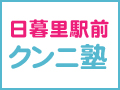 クンニ塾