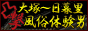 突撃風俗
