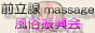 前立腺風俗