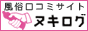 風俗　デリヘル　口コミ