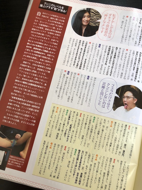 クンニ塾取材