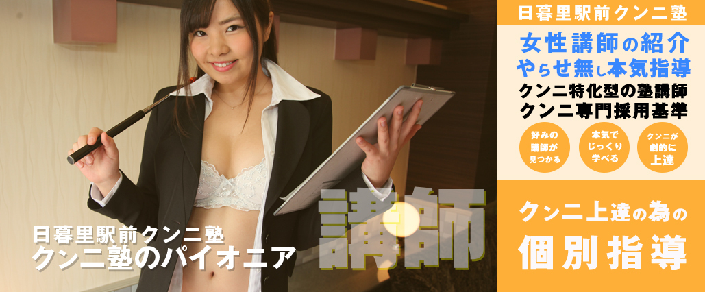 女性講師の紹介