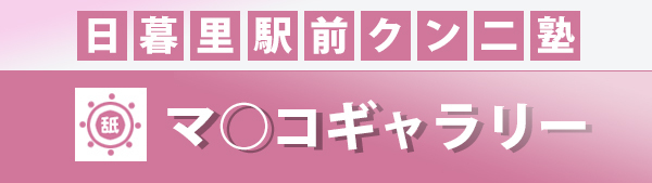 マンコ画像