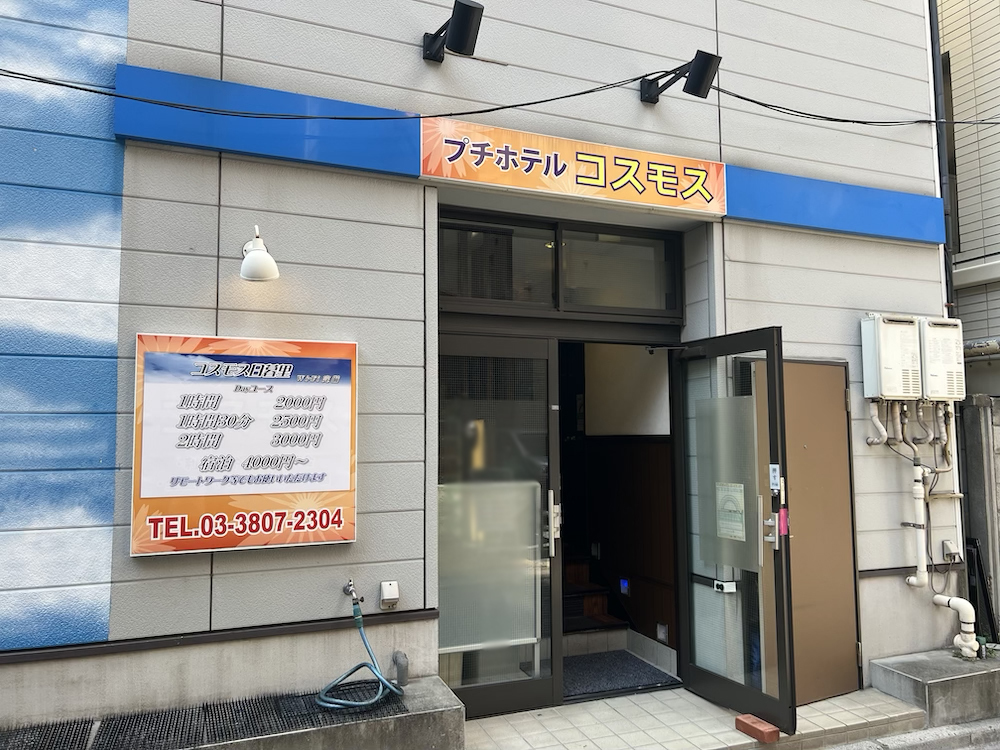日暮里コスモス
