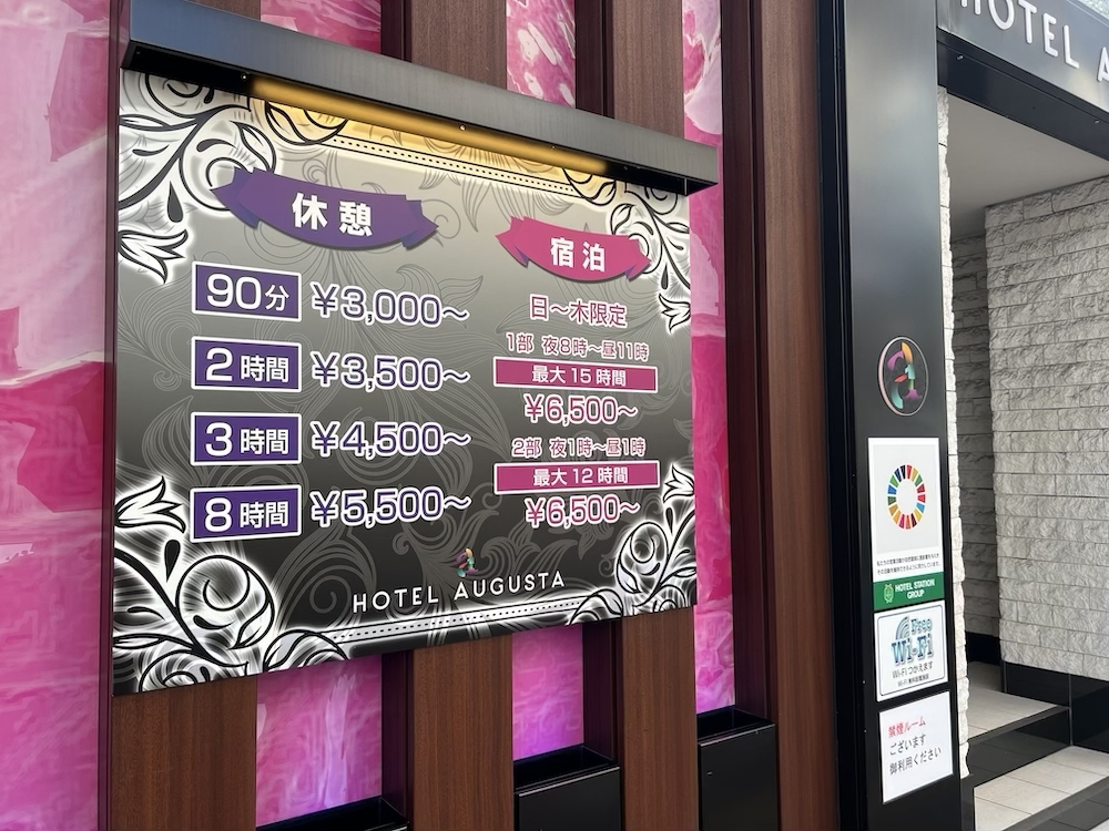 日暮里オーガスタ
