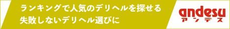 人気のデリヘルを日暮里で探す