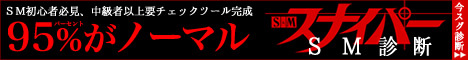 東京・大阪・全国のSM嬢写メ日記ならWEBスナイパー