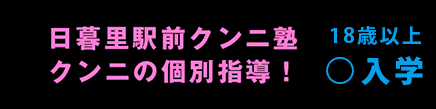 入学する